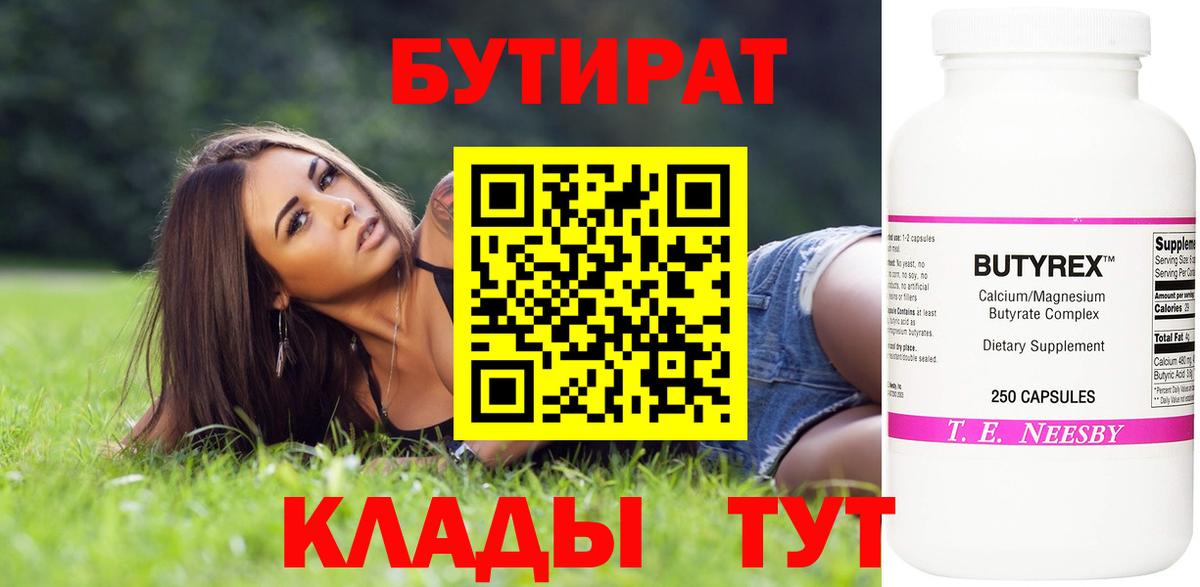 Якутск  Бутират оксана  БУТИРАТ  Вход с VPN 