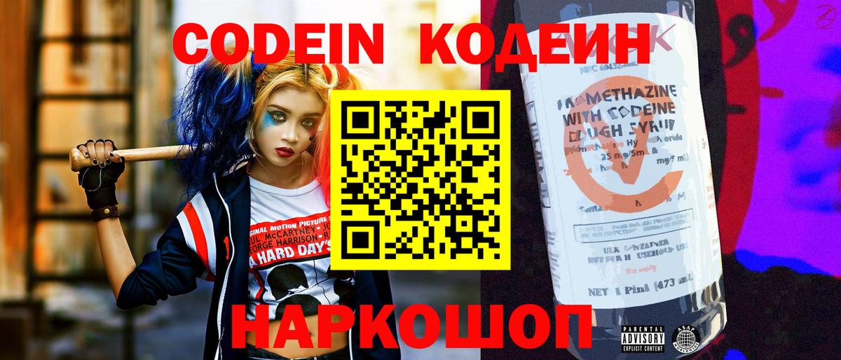 Кодеин Purple Drank  Кодеин Purple Drank  Вход с VPN  Якутск 