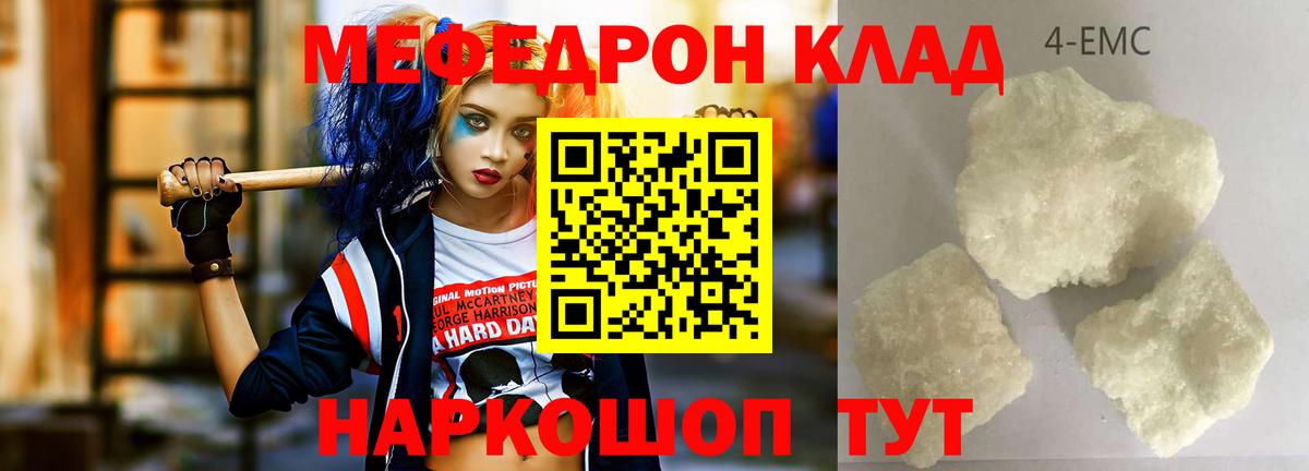 Меф мяу мяу  Якутск