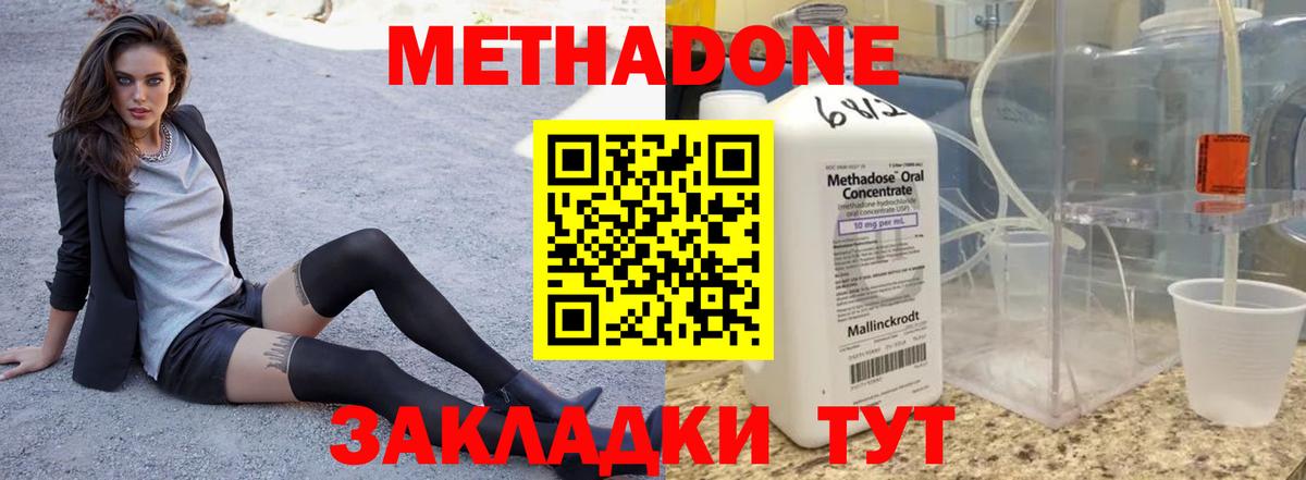 Метадон methadone  Вход с VPN  Якутск 