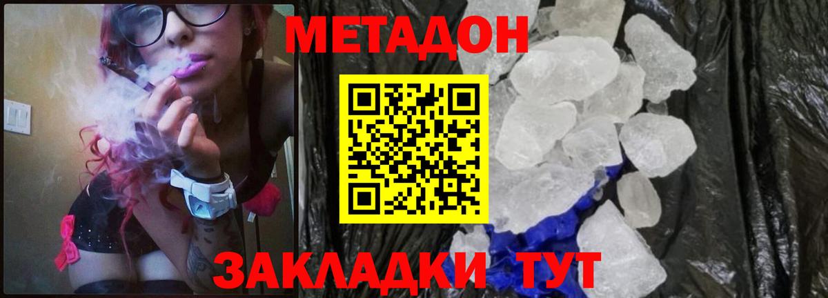 Метадон кристалл Якутск